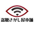 盗聴さがし屋本舗ロゴ作成実績